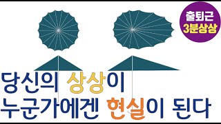 당신의 상상은 현실이 될 수 있다!! 이미 되었나??