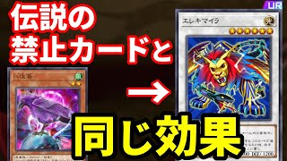 禁止カードと同じ効果なのに誰も知らない「エレキマイラ」で一瞬で勝利した決闘【遊戯王マスターデュエル】