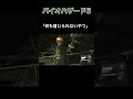 何も信じられないやつ【バイオハザード6】切り抜き shorts