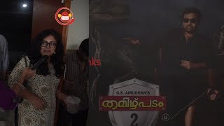 തമിഴ് പടം 2 കേരളത്തിലും വമ്പൻ വരവേൽപ്പ് | FDFS Kerala Audience Response | Silly Monks