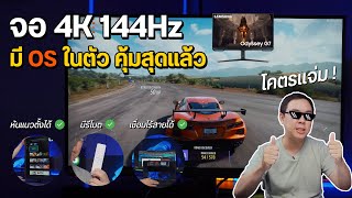 จอ 4K 144Hz เล่นเกมลื่น HDR สวยสด มี OS ในตัว ลงแอปดูหนังได้ | Samsung Odyssey G7 28