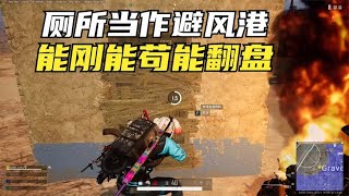 绝地求生PUBG：高端局沙漠天谴圈，主播四处逃窜，最后一刻忍无可忍【老7吃鸡解说】