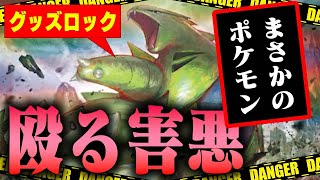 【発狂】存在するだけで『害悪』　変態式バンギラスデッキに思わず叫びちらかした件【ポケカ/対戦】