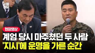 계엄 당시 마주친 707특임단장에 \