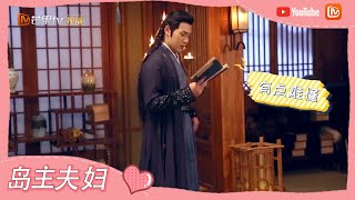 《一夜新娘2》花絮：打戏超帅 笑起来超甜的秦岛主 The Romance of Hua Rong 2【芒果TV心动频道】