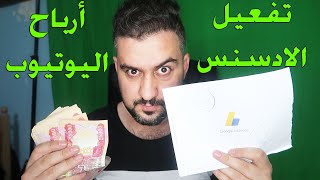 كيفية استلام ارباح اليوتيوب من العراق و تفعيل الادسنس البن كود بالبريد العراقي #سرمد سمير