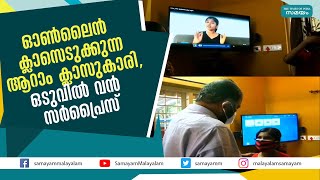 ഓണ്‍ലൈന്‍ ക്ലാസെടുക്കുന്ന ആറാം ക്ലാസുകാരി,  ഒടുവില്‍ വന്‍ സര്‍പ്രൈസ്