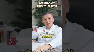 记住癌症八个字 希望你一个也用不到 癌症 癌 肿瘤 肿瘤预防 李振水