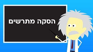 אבי גולברג - גולברג פסיכומטרי, הסקה מתרשים.