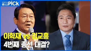 인천 서구갑 유권자 22만 7천 여명 / 지역 민심 누구에게 향할까? / 미리 보는 격전지 ‘서구갑’