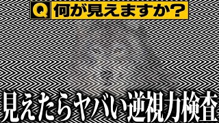 【衝撃】見つめるだけで体に異常が起きる天才にしか解けないクイズがツッコミどころ満載だったwwwww#18【クイズ】【都市伝説】【なろ屋】【ツッコミ】