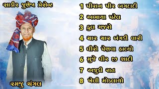 Supar Hit | Kutchi Rasuda | Ramju Changal | કચ્છી રાસુડા | રમજુ ચંગલ | #kutchidoko #kutch #vaval