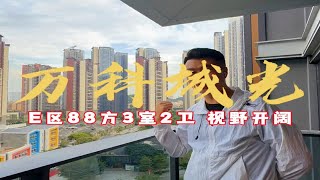 老黄埔 天花板级别的楼盘 万科城市之光