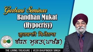 ਗੁਰਬਾਣੀ ਸੈਮੀਨਾਰ ਬੰਧਨ ਮੁਕਤ (ਪਾਖੰਡ )| Gurbani Seminar Bandhan Mukat (Hypocrisy) | Veer Bhupinder Singh