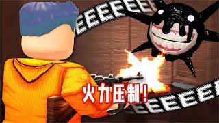 ROBLOX门的世界枪战：占据怪物大楼进行枪械大战！面面解说