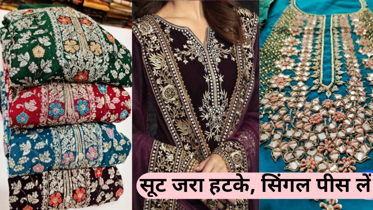 डिजाइनर बुटीक वियर सूट सिर्फ MAHAMAYA TEXTILE पर, सिंगल पिस ले , GST FREE