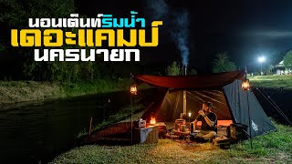 Solo camping, pitching a tent by the river, and cooking with a wood-burning stove | Onetigris