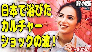 シカゴ女性「日本旅行はRPG！毎日がレベルアップ！」日本で大波カルチャーショック！海外の反応