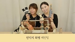 (ENG) Vintage vase painting 빈티지 화병 페인팅