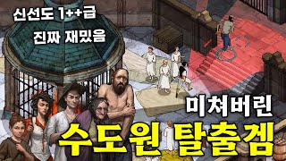 비밀스러운 중세 수도원을 탈출하는 스팀신작 전술잠입 게임 (The stone of madness)