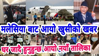 मलेसियाबाट आयो खुसीको खबर घर जाने नयाँ तालिका लिस्ट आयो हेर्नु embassy of nepal malaysia updates