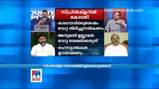 അസാധാരണ സാഹചര്യത്തിൽ സ്വീകരിച്ച നടപടിയെന്ന് ‘സ്പ്രിൻക്ളറി’ൽ സർക്കാർ വാദം. കോടതി അംഗീകരിച്ചോ? |  Kera