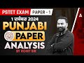 PS-TET Paper -1| 1 ਦਸੰਬਰ 2024 | Punjabi Paper Analysis