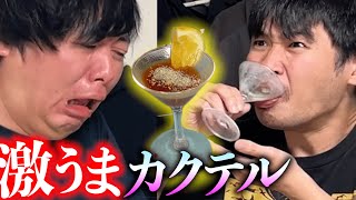 美味しいオリジナルカクテルを開発しました。