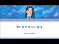 audio miyeon 미연 sky walking lyrics color coded_han_eng