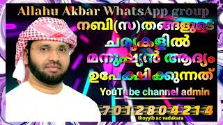 നബി (സ) തങ്ങളുടെ ചര്യകളിൽ മനുഷ്യൻ ആദ്യം ഉപേക്ഷിക്കുന്നത്Usthath simsarul Haq hudavi speech