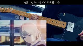 「ガールズバンドクライ (Girls Band Cry)」空の箱 (VOID) / トゲナシトゲアリ (TOGENASHI TOGEARI) (guitar cover)