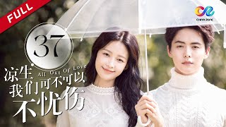 《All Out of Love》EP37| Sun Yi、Wallace Chung、Ma Tian Yu【China Zone剧乐部】