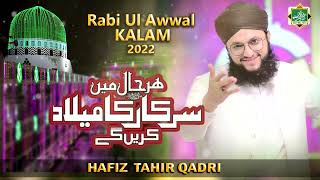 Rabi Ul Awwal Title Kalam - Har Haal Me Sarkar Ka Milad Karenge -Hafiz Tahir Qadri - Bismillah Video