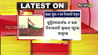 ସୁପ୍ରିମକୋର୍ଟରେ ଛଅ ଜଣ ବିିଚାରପତି ସ୍ୱାଇନ ଫ୍ଲୁରେ ଆକ୍ରାନ୍ତ