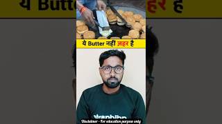 Butter nahi khana #butter #alert #awarness