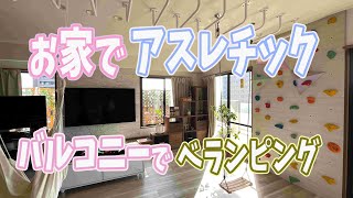 マンション購入からのリノベーション【子供が楽しめる部屋作り】