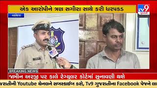 Man arrested for buying, forcing minor into prostitution , Vadodara | Tv9GujaratiNews