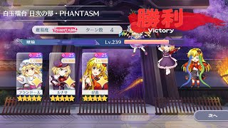 【東方ロストワード】2024/12/1 白玉擂台 日次の部