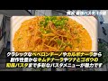 おれが選んだ横浜にあるパスタ19選