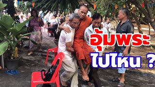 พิธีสรงน้ำพระให้เป็นญาคู (ครู) ญาซา (ปรีชา) แปลก ไม่ค่อยได้เห็น