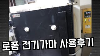 도자기공방 전기가마 사용후기 / 전기가마 추천