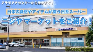 Nijiya Supermarket at Ala Moana - you will see lots of Japanese foods, bento lunch boxes, and more!