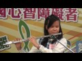 2012全國心智障礙者 第六屆 北區初賽 林佳瑄 長笛演奏