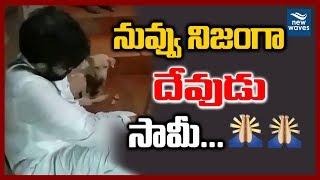 నిజంగా నువ్వు దేవుడివయ్యా  🙏🙏🙏.. | Pawan Kalyan Simplicity In Tirumala | New Waves