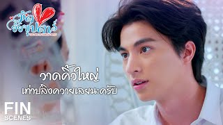 FIN | แต่งหน้าต้องมีความเป็นศิลปะอยู่ในหัวใจ ถึงจะทำได้ดี | มัดหัวใจยัยซุปตาร์ EP.14 | Ch3Thailand