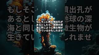 深海に生命！？地球外生命の鍵を握る微生物とは極限環境でも生きる生物が宇宙にいるかも…？