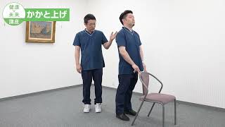 足腰を鍛える基本の筋力トレーニング②：かかと上げ