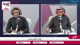 سؤال الهريفي إلى الصرامي عن عمل الادارة النصراوية