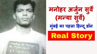 Manya Surve Real Life Story and Biography in Hindi | Manya Surve | The Real Story
