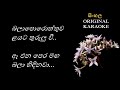 sende ahase irata සැන්දෑ අහසේ ඉරට karaoke dayarathna ranathunga sunilsarathperera dayarathnar